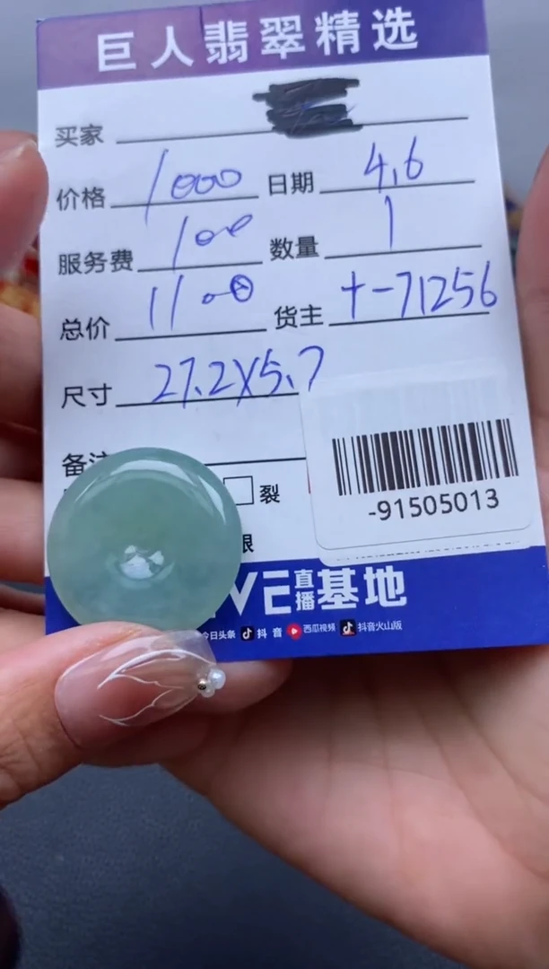 翡翠裸石未镶嵌多人-91505013