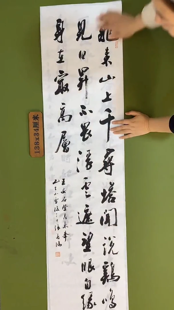 书法书法 张若鸿 尺寸138cm*34cm