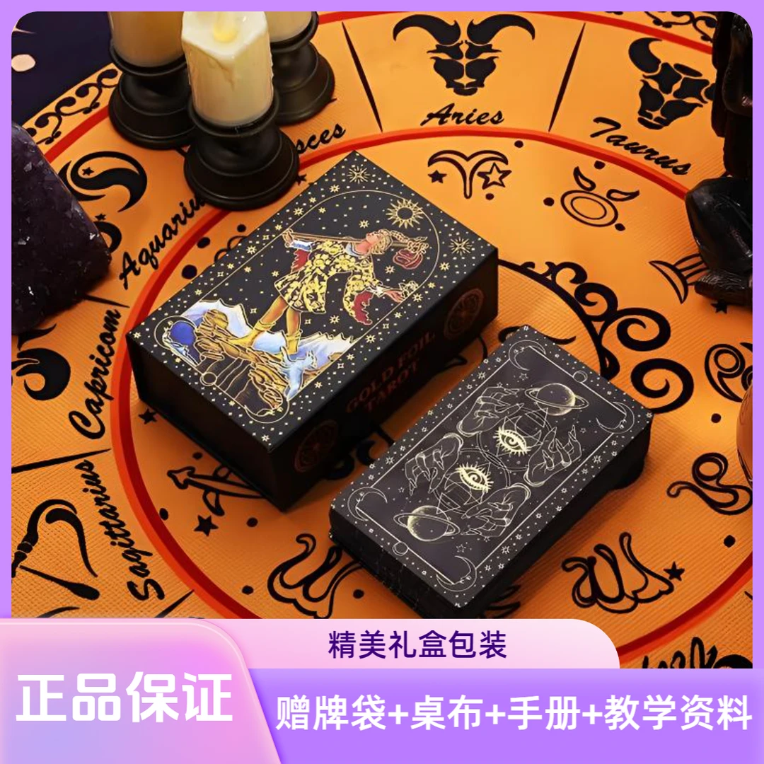 Tarot韦斯特宿命塔牌78张经典高颜值塔桌罗新款塔罗牌推荐颜值高