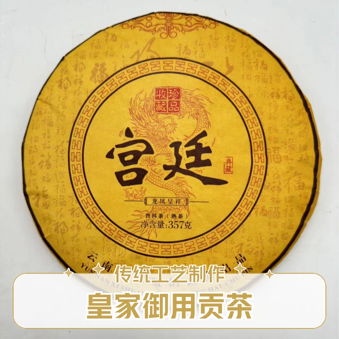 2012年 宫廷 云南普洱 熟茶 357g