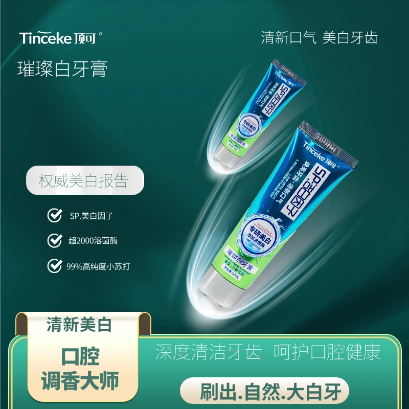 顶可璀璨美白牙膏深度清洁溶菌酶去牙渍亮白牙齿清新亮白