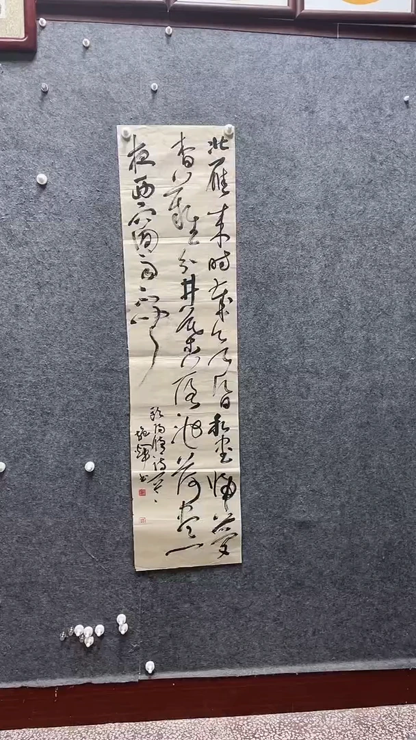 书法施辉老师作品138*34