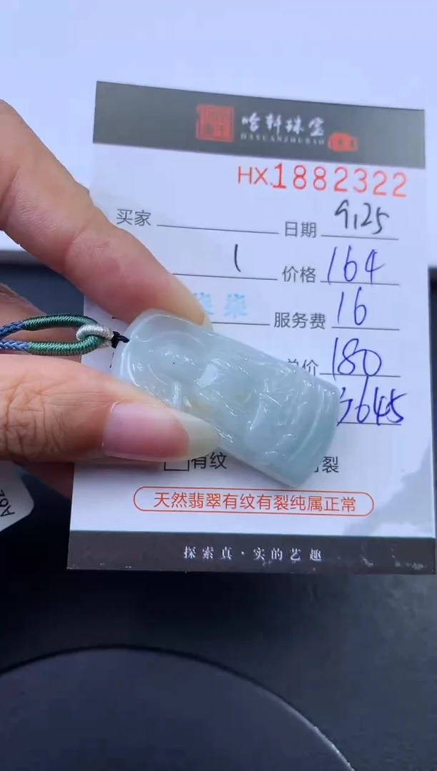 未镶嵌挂件翡翠哈轩 挂件1