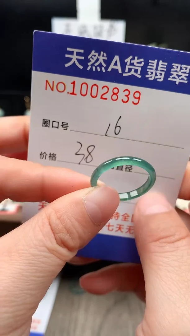 未镶嵌戒指翡翠16#