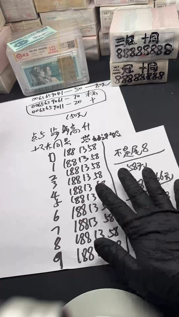 .5步步高升十张同号尾8