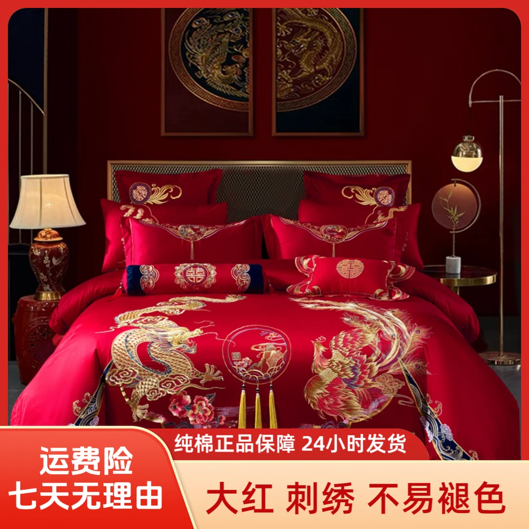 【甜蜜龙凤】纯棉龙凤婚庆家纺床上用品刺绣中式喜庆红色四件套