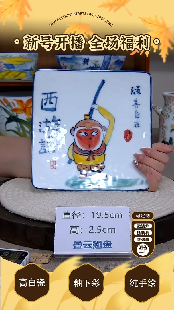 摆件【陶源造】景德镇手绘釉下彩陶瓷餐具