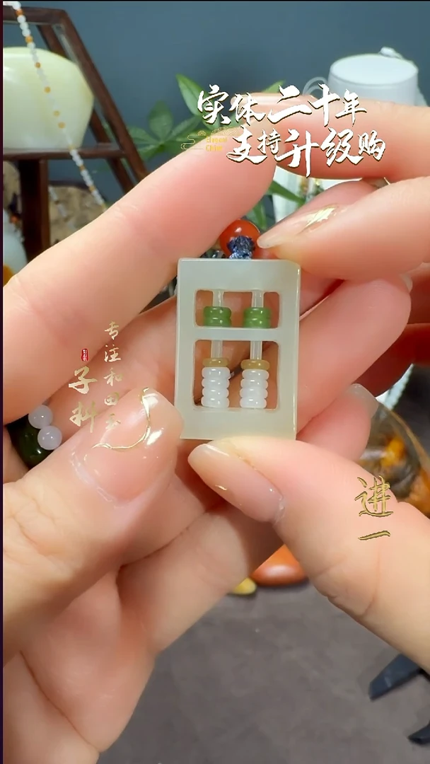 颈饰未镶嵌和田玉算盘挂件