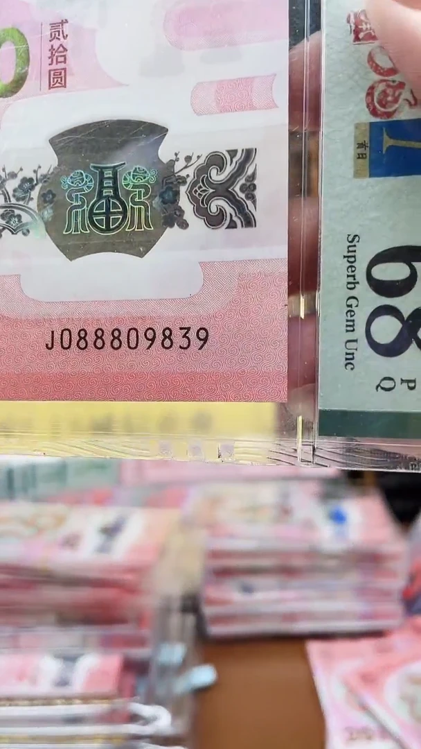 蛇钞088809839评级68分1111