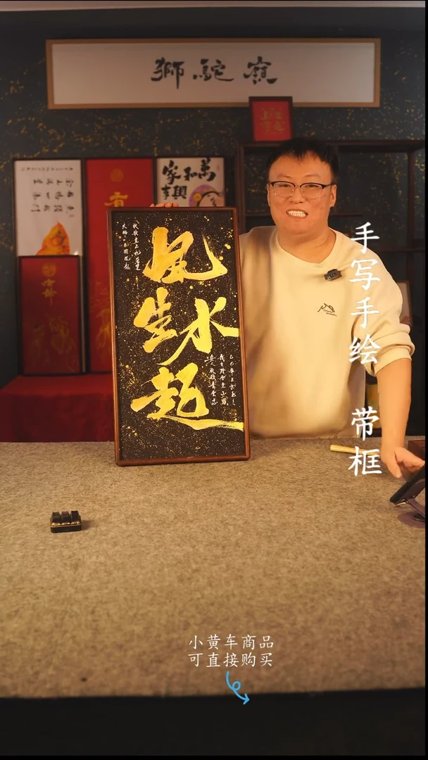 书法35*70 书法摆（挂）件 编号 新风生水起