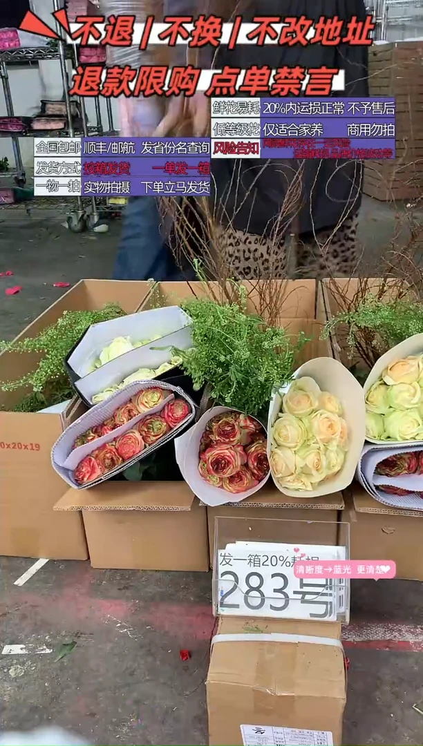 283号♥中通含20%耗损发一箱鲜花