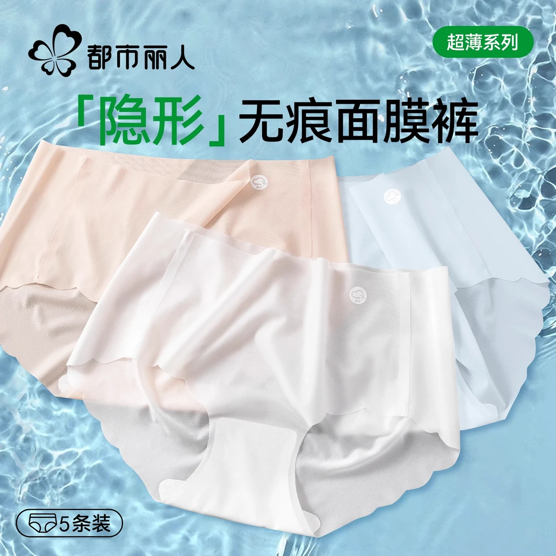 都市丽人冰丝无痕内裤女夏季薄款抗菌裆2025新款透气女生三角短裤