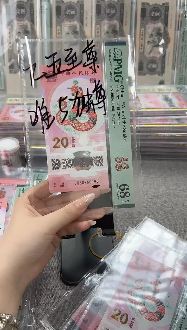 塑料蛇钞J060260195PMG68