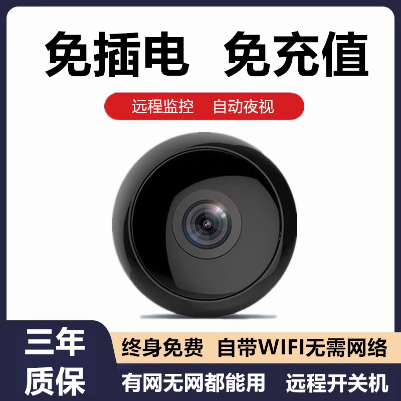 摄像头家用手机远程无线无需wifi免插电室内智能网络摄影录像监控