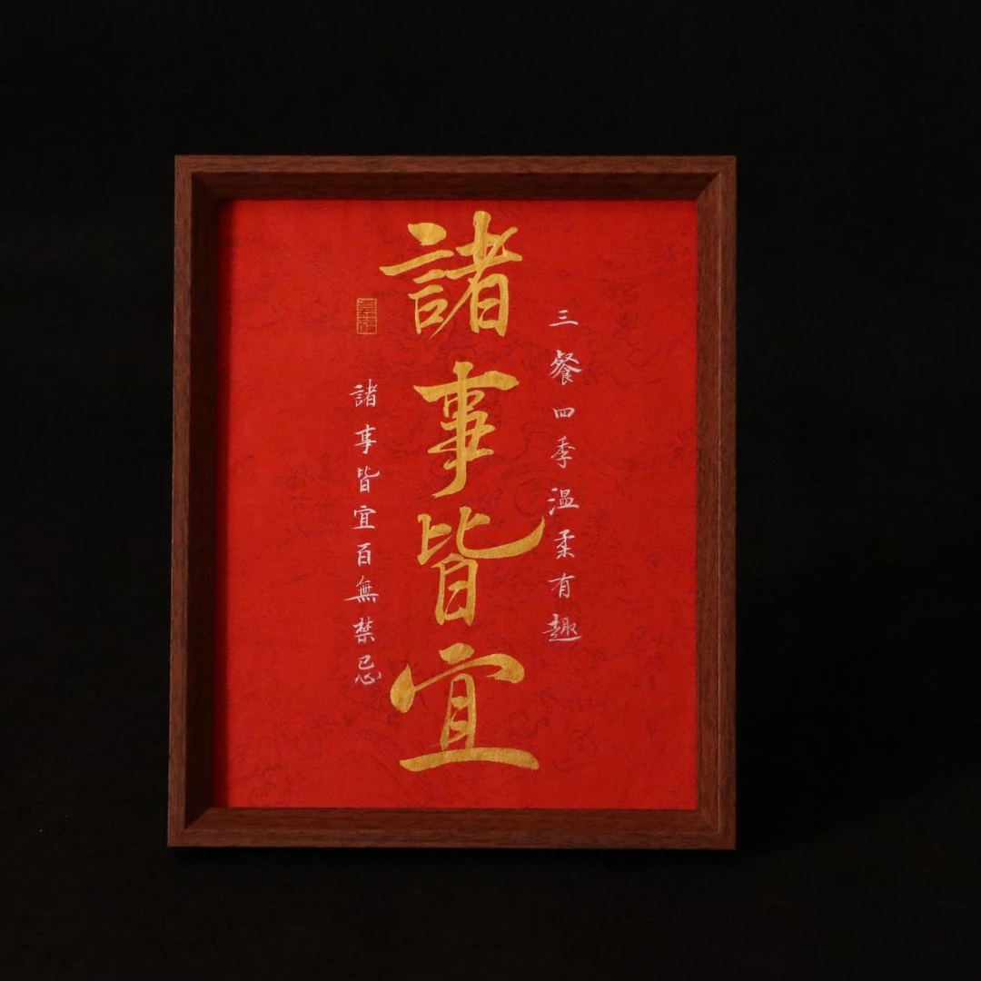 《诸事皆宜》10寸手写手绘书法摆件