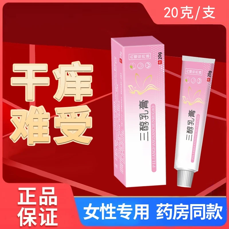 【粉丝专属】雌三醇三醇乳膏成年女性护理外用  婚后女性保养
