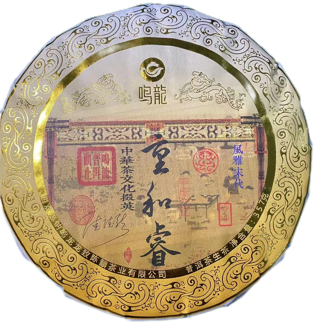 【鸣龙 風雅宋代】重和睿 生茶 357克/饼