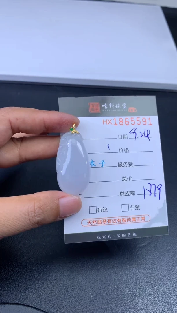 未镶嵌挂件翡翠哈轩 挂件1