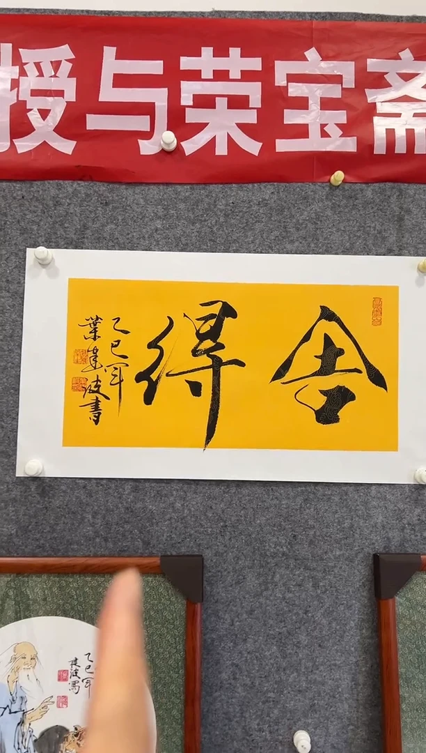 书法叶-建波老师2平尺书法 舍得