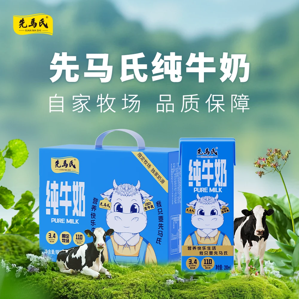 先马氏纯牛奶每盒6.8g蛋白质200mlx24盒儿童学生老人上班族早餐奶