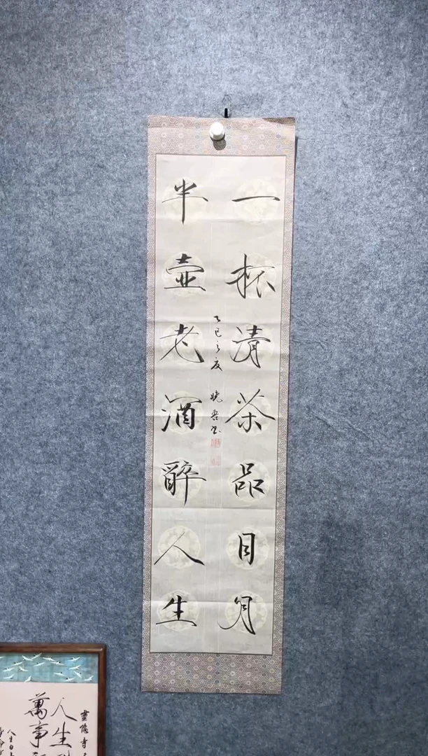 书法邵晓吾一杯清茶品日月宣纸