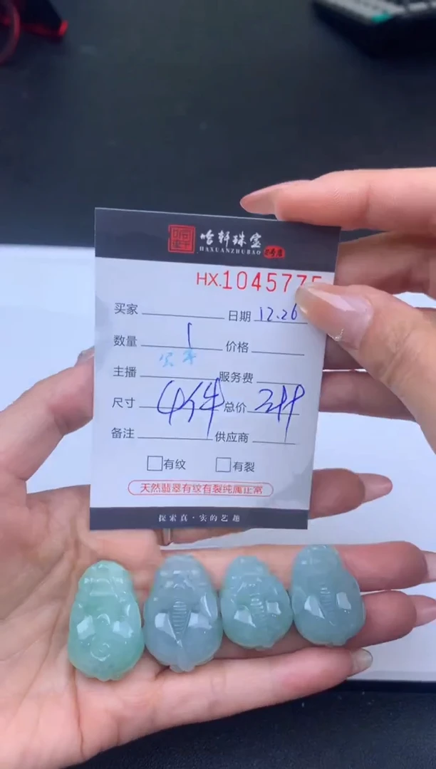 未镶嵌挂件翡翠哈轩  挂件1(多样性发其一)