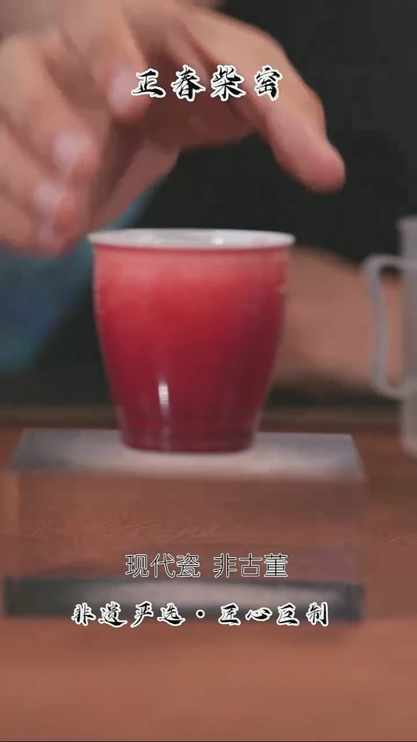 正春堂郎红闻香杯B品