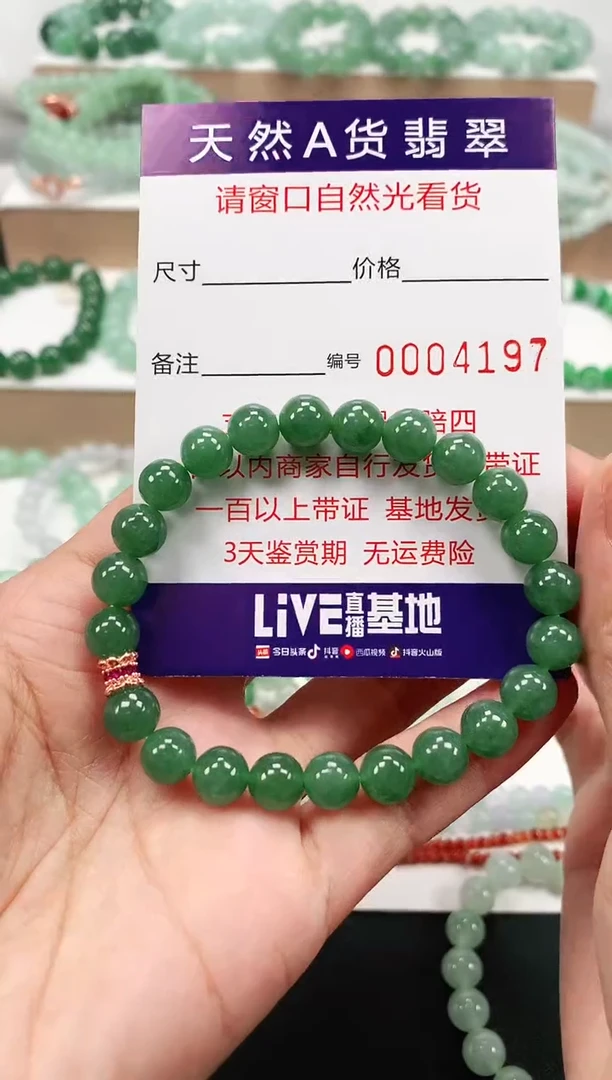 手链翡翠未镶嵌8mm 4197 2天鉴赏期