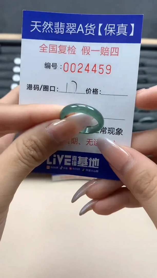 【闪购商品】翡翠戒指未镶嵌天然24459