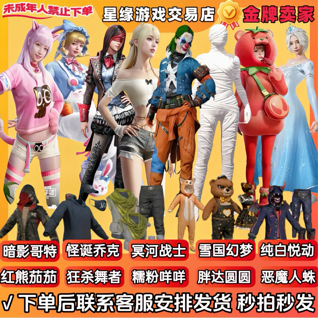 和平皮肤小店入口番茄木乃伊雪国怪诞梦幻火箭巧克力至情至圣猪妹