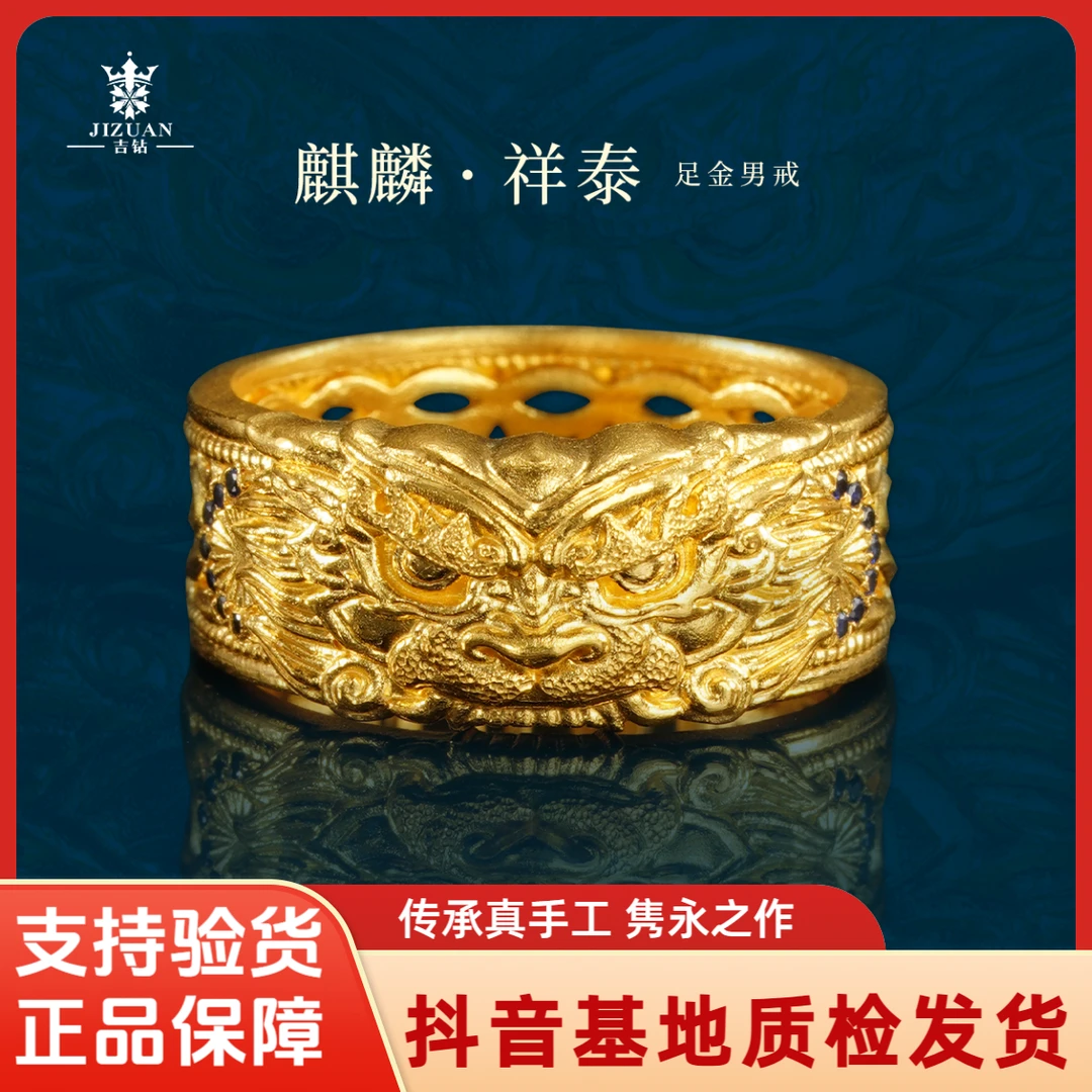 新款黄金戒指麒麟祥泰古法实心指环黄金戒指纯金珠宝男士