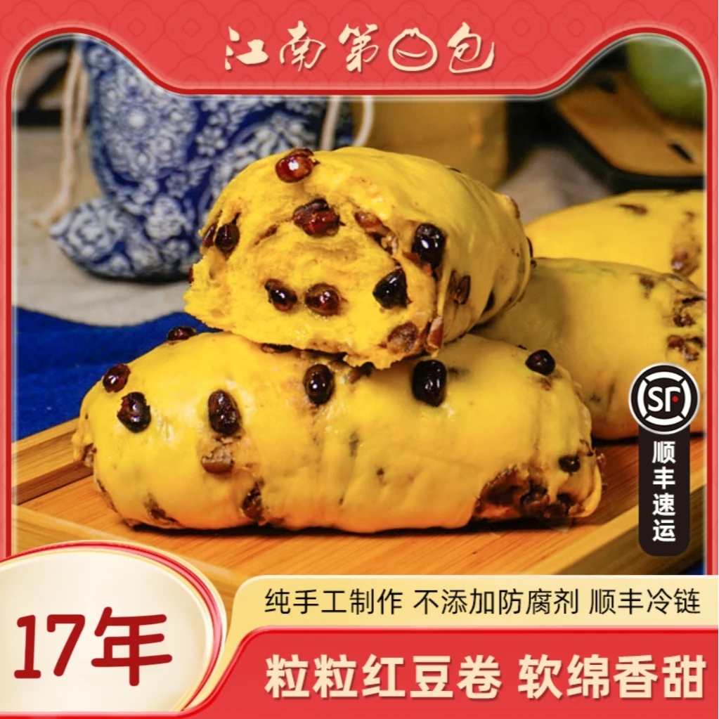 江南第日包【4袋粒粒红豆卷】粤式茶点老广味道满足一家人的早餐