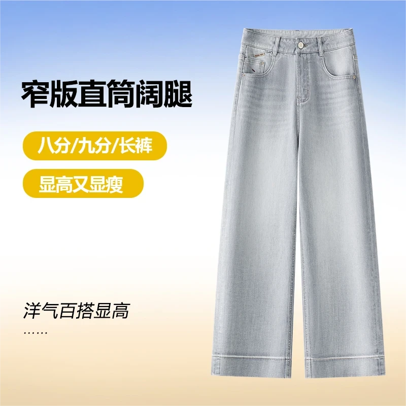 莫兰迪烟灰色直筒牛仔裤女宽松显瘦春秋2025年新款垂感九分阔腿裤