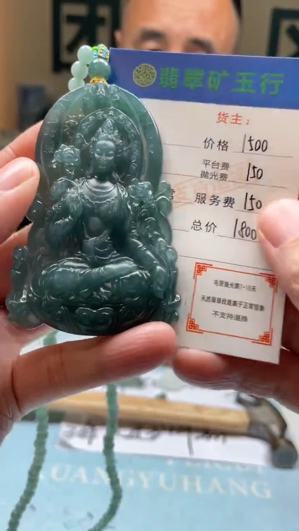 未镶嵌定制翡翠我**我-毛货-不退不换