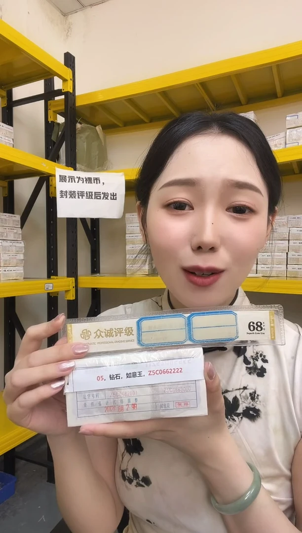 M 05，钻石，如意王，Z5C0662222