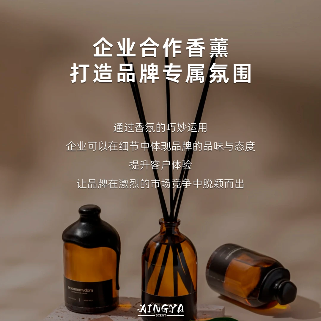 企业专属独特香氛定制