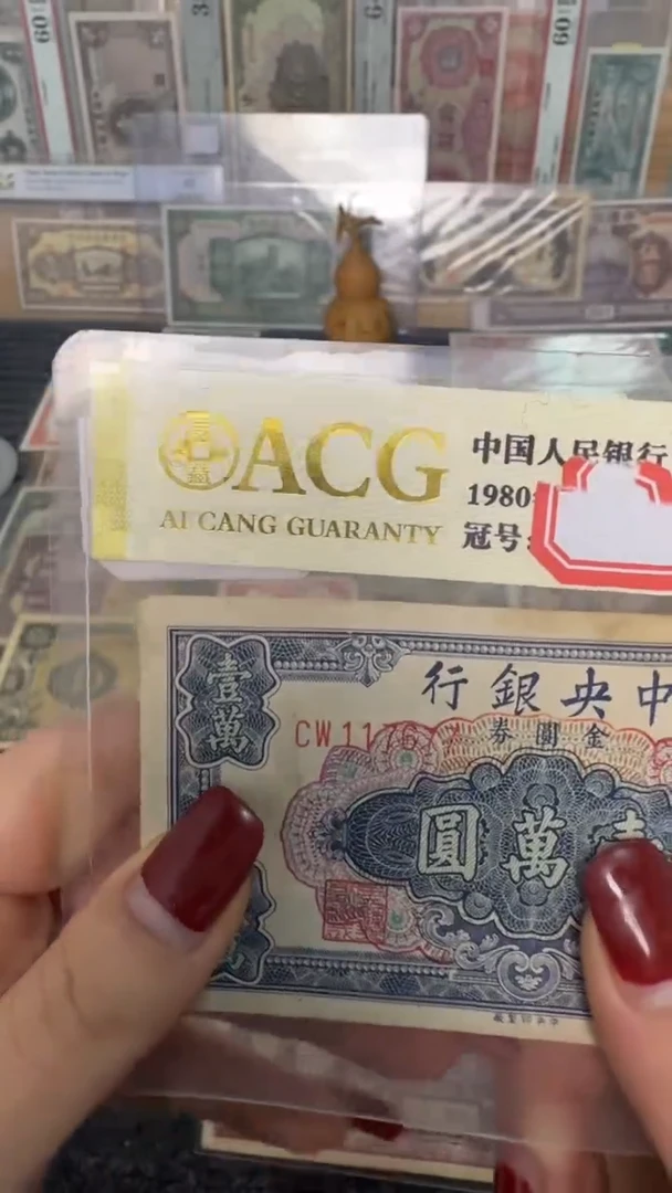 纸117677   面值1万