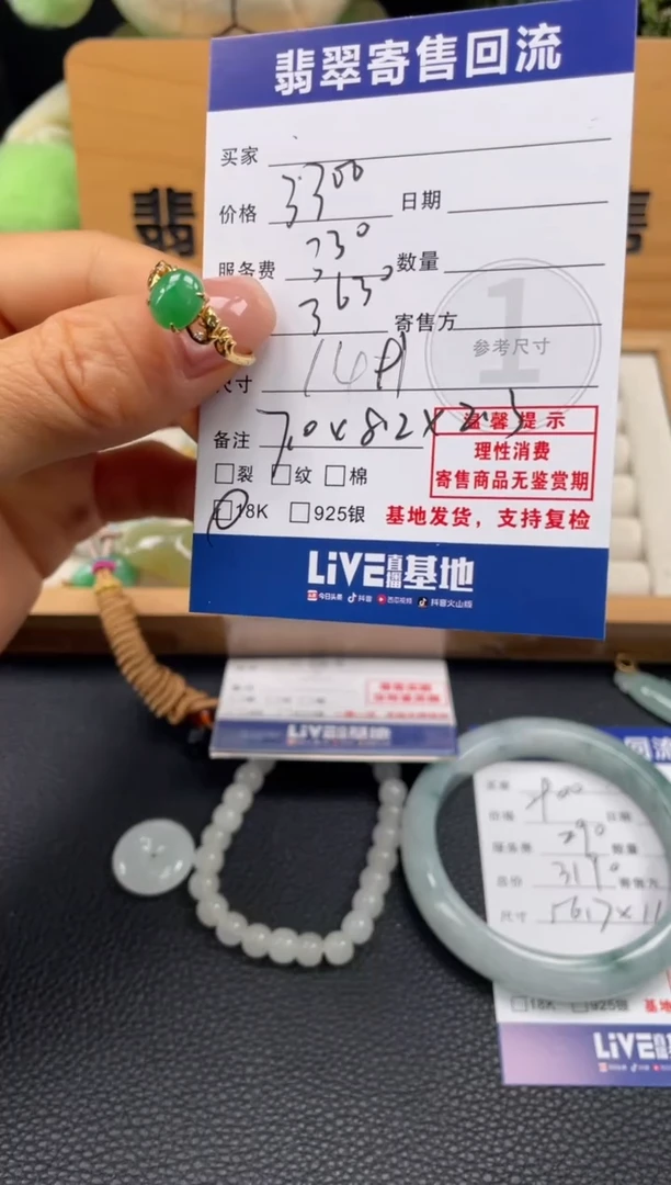 18K金镶嵌戒指翡翠10150952