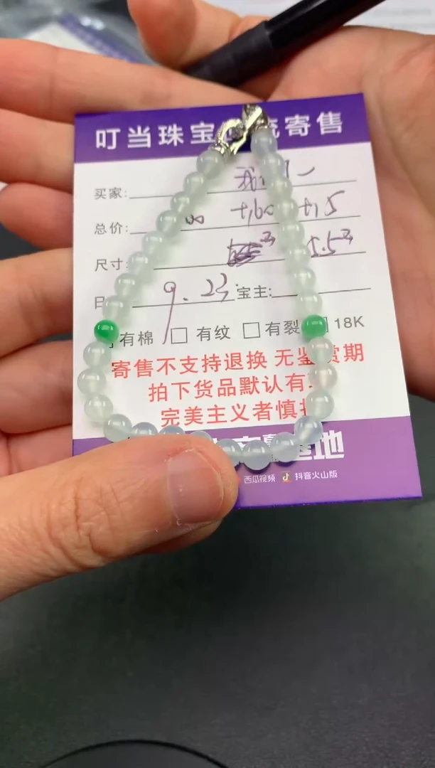 未镶嵌手串翡翠我*寄售买断不退换珠子有纹有裂