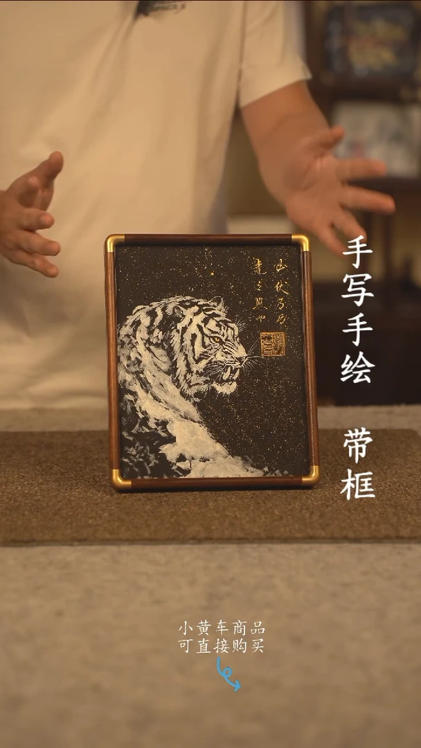书法10寸 国潮书法摆件 编号 实木 虎