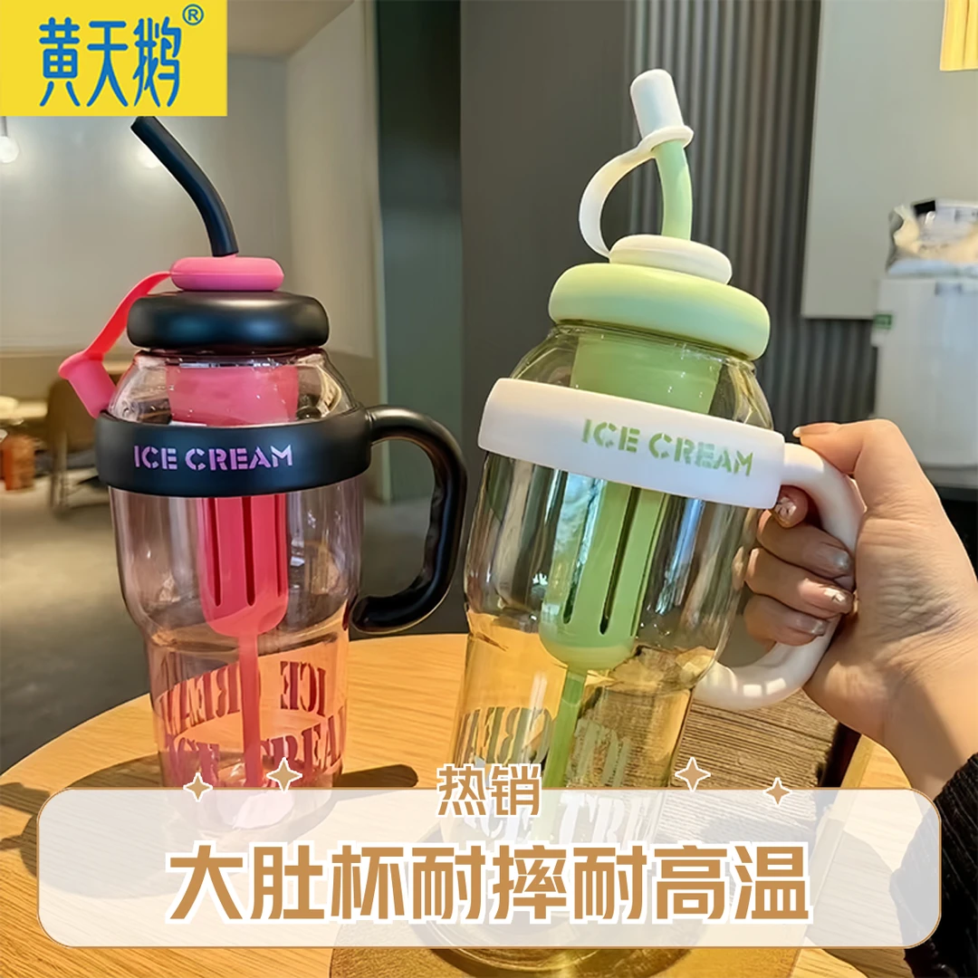 黄天鹅大肚杯吸管杯塑料杯大容量耐摔耐高温食品级茶杯活动礼品杯