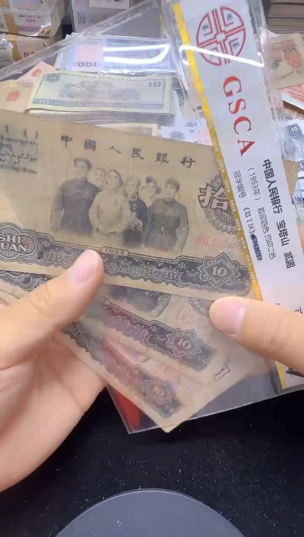 第三套纸币1965大团结10元流通3张