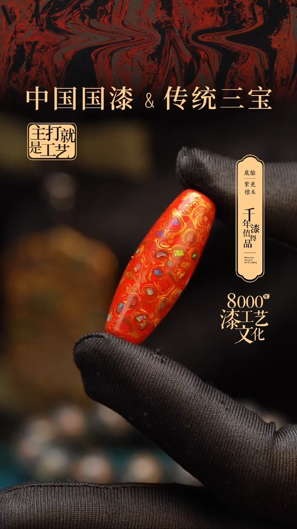 【闪购商品】闽越漆艺非遗桶型漆珠40mm