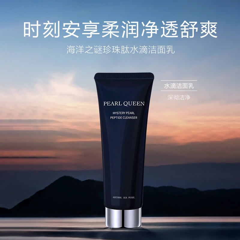 Qar marwayit/黑珍珠【达人专属】珍珠皇后海洋之谜珍珠肽水滴洁面