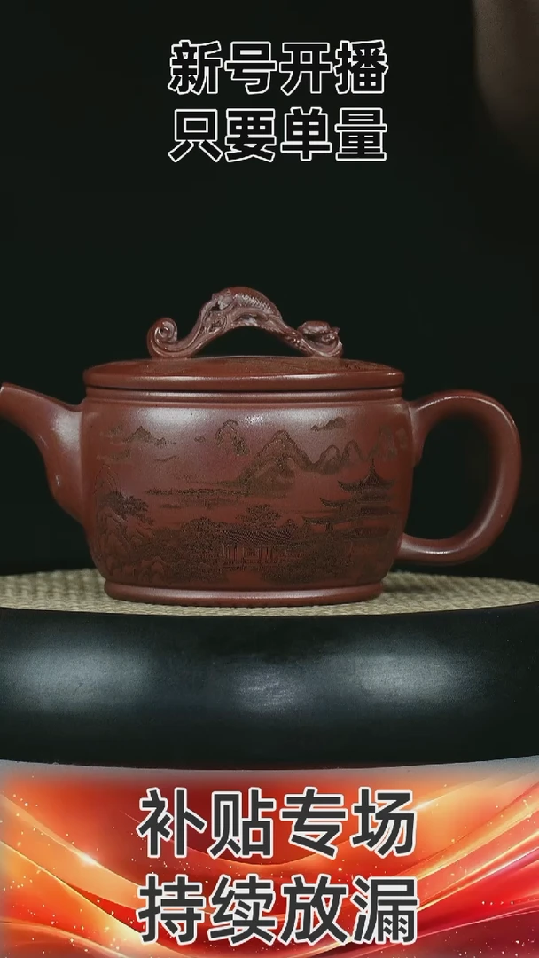 汉瓦  红皮龙  刻山水