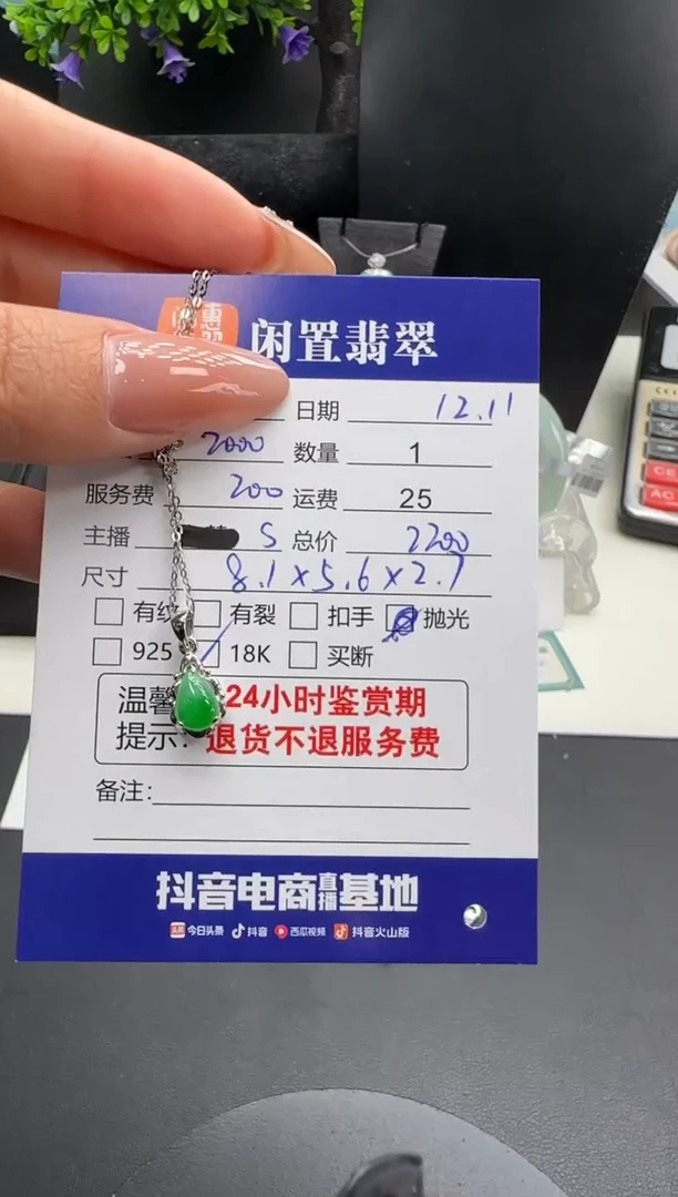 套链18K金镶嵌翡翠飘翡翠套链