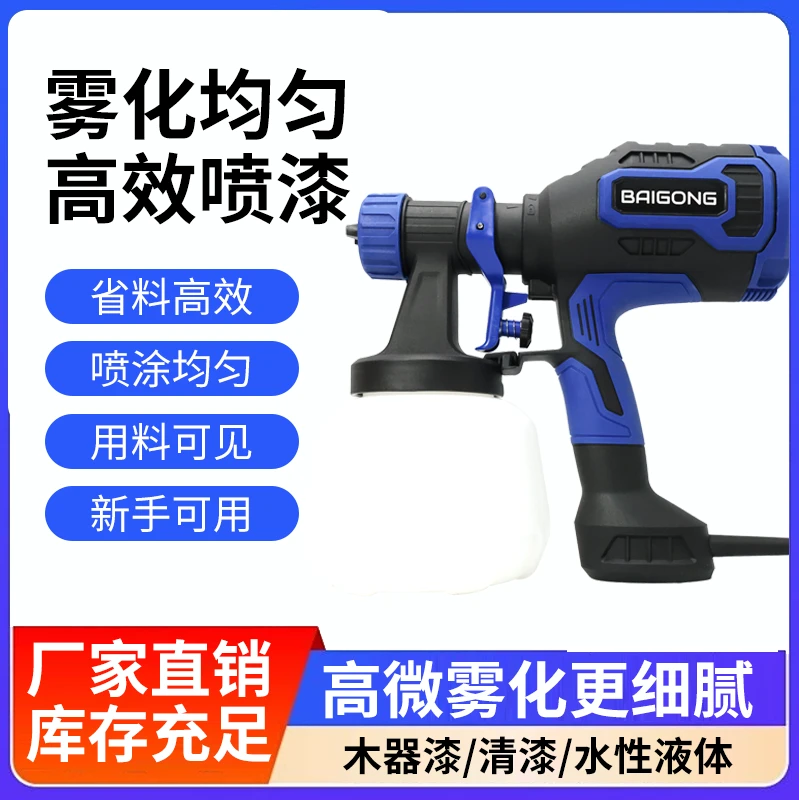 喷涂一体多功能电动枪适用于油漆乳胶漆防绣油漆油漆喷枪