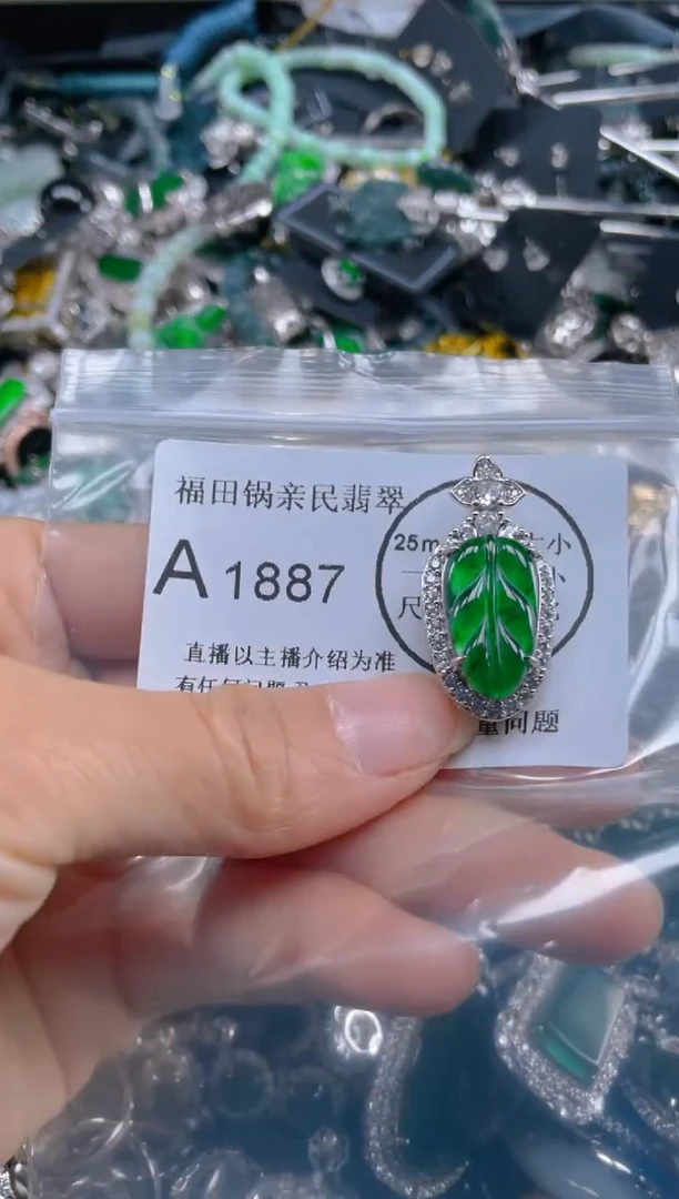 【闪购商品】翡翠吊坠(不含链)未镶嵌1887