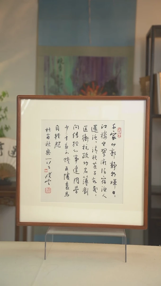 书法孙老师 书法 一尺画框