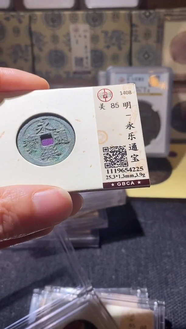 铜Q15评级币一眼开门